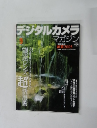 デジタルカメラ マガジン　２００５年９月号