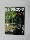 デジタルカメラ マガジン　２００５年９月号