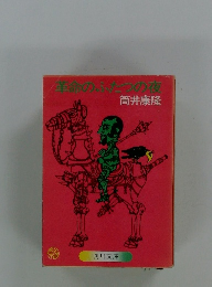 革命のふたつの夜