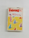 基礎英語1　1994年6月号