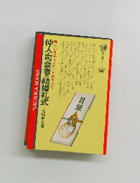 仲人・司会者の結婚礼式