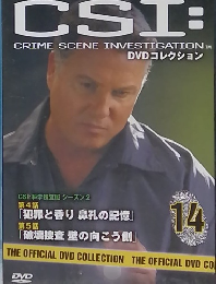 CSI:14　DVDコレクション　2009年5/26号