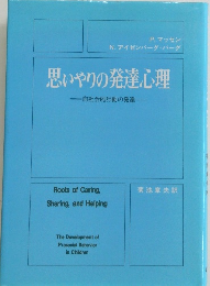 思いやりの発達心理