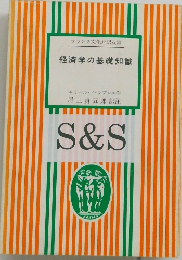 経済学の基礎知識