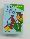 くるまの メンテナンス　雑学