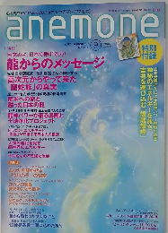anemone　２０１３年９月号　No.214