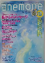 anemone　２０１３年９月号　No.214