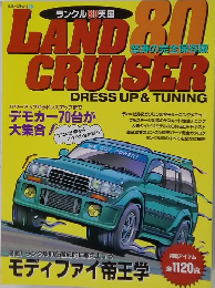 ランドクルーザー　ランクル80 天国