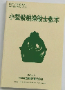 小型船舶操縦士教本