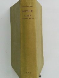 事務手引書　共通事務編