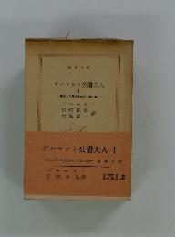 ゲルマント公爵夫人 1　失われた時を求めて 3