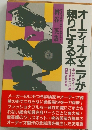 オーディオマニアが 頼りにする本　