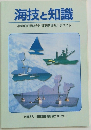 海技と知識 小型船舶操縦免許証更新講習用テキスト