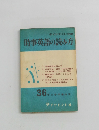 時事英語の読み方　36年大学卒業生用