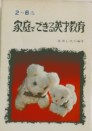 家庭でできる英才教育