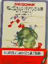 別冊グラフNHK親に言えない子どもの本音
