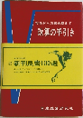 初歩から3級合格まで珠算の手引き