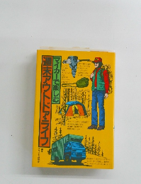 マイカーで楽しむ週末アウトドア・ライフ