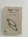 英語Ⅰ ('96)