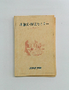 小論文・作文セミナー　実践編 I