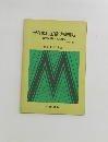新々現代国語「解説編」―解法の指針から完成へー