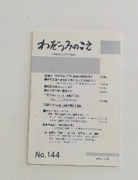 わだつみのこえ 2016年7/31号