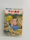 まんが日本昔ばなし 22　芋ほり長者