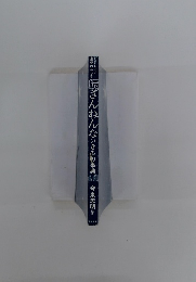 ざんねんないきもの事典