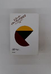 レコード・ イヤーブック2022