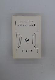 条解民事再生規則