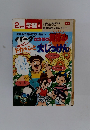 2年の 学習 夏  バーグはかせの夏休み