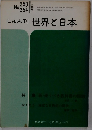 No.253 254 じゅん刊世界と日本