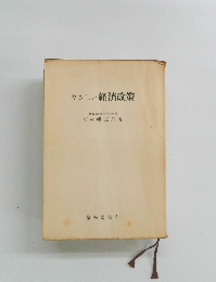 やさしい経済政策