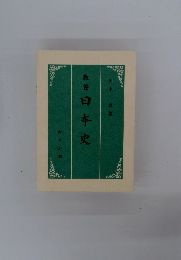教養日本史