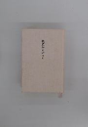 歎異抄をひらく