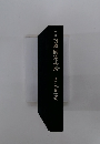 日本国憲法論　改訂