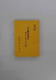 自立教育を探る　親ばなれ・子ばなれの今日的課題