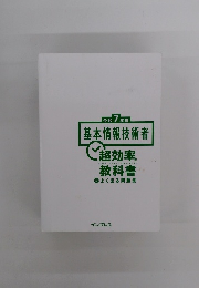 令和7年度　基本情報技術者　