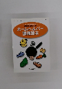 ホームヘルパー調理読本
