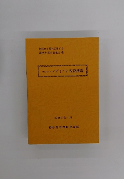 ニューメディアと放送政策 昭和57年3月