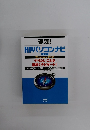 HPパソコンナビ　特別版