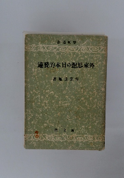 達發的本日の想思來外