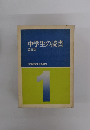 中学生の読書　改訂版