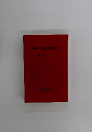 脚精の定制法帝