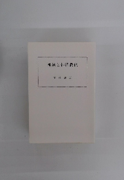 神道と神道教化