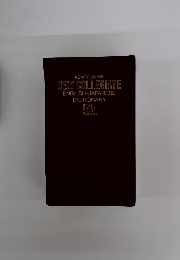 KENKYUSHA'S NEW COLLEGIATE ENGLISH-JAPANESE DICTIONARY 5th EDITION