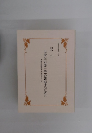 皇統の「万葉一統」を護持するために