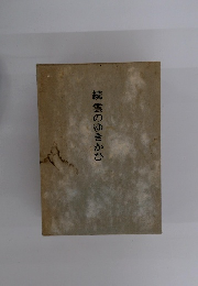 続雲のゆきかひ