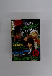 魔術士オーフェンはぐれ旅