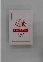 経済原論問題集  ミクロ経済学 19